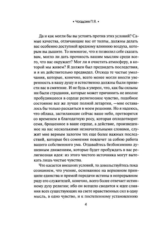 Дополнительное изображение книги «Философические письма»