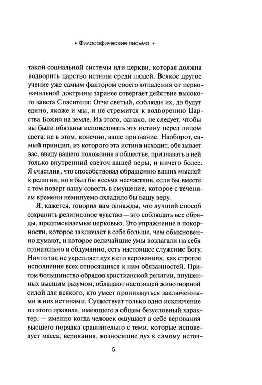 Дополнительное изображение книги «Философические письма»