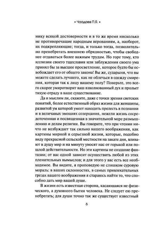 Дополнительное изображение книги «Философические письма»