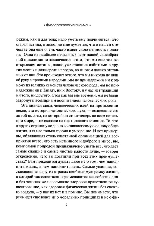 Дополнительное изображение книги «Философические письма»