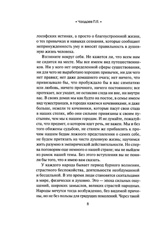 Дополнительное изображение книги «Философические письма»