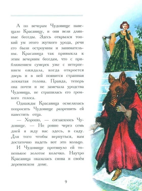 Дополнительное изображение книги «Любимые сказки»