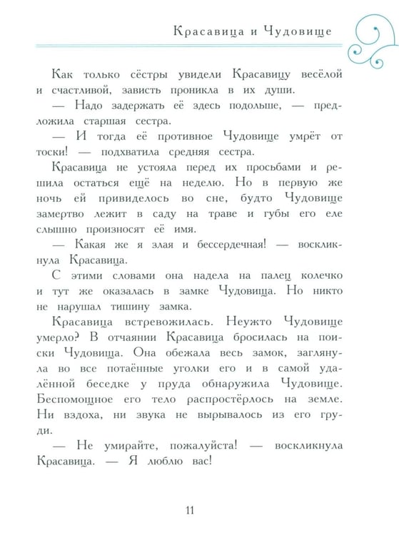 Дополнительное изображение книги «Любимые сказки»