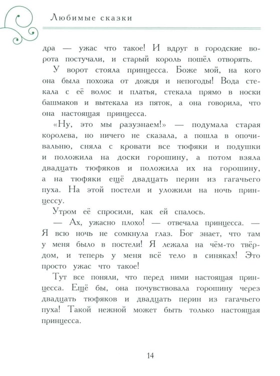 Дополнительное изображение книги «Любимые сказки»
