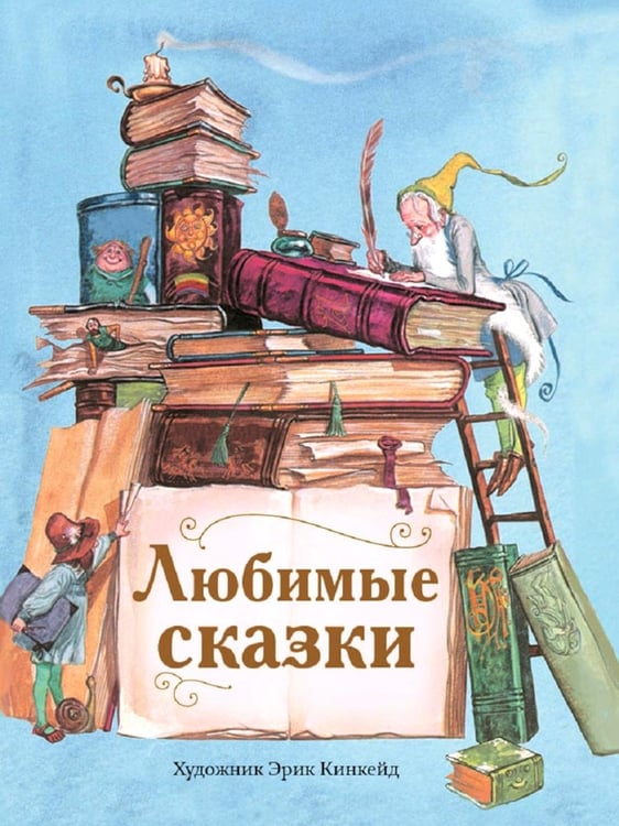 Дополнительное изображение книги «Любимые сказки»