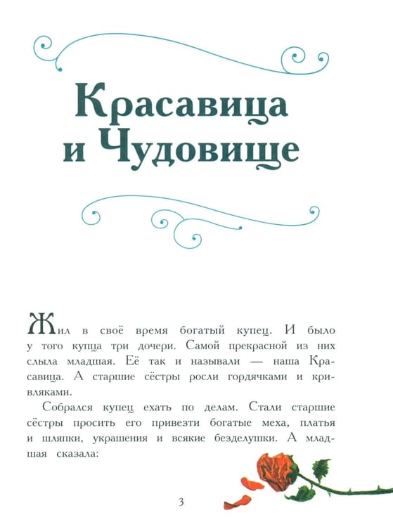 Дополнительное изображение книги «Любимые сказки»