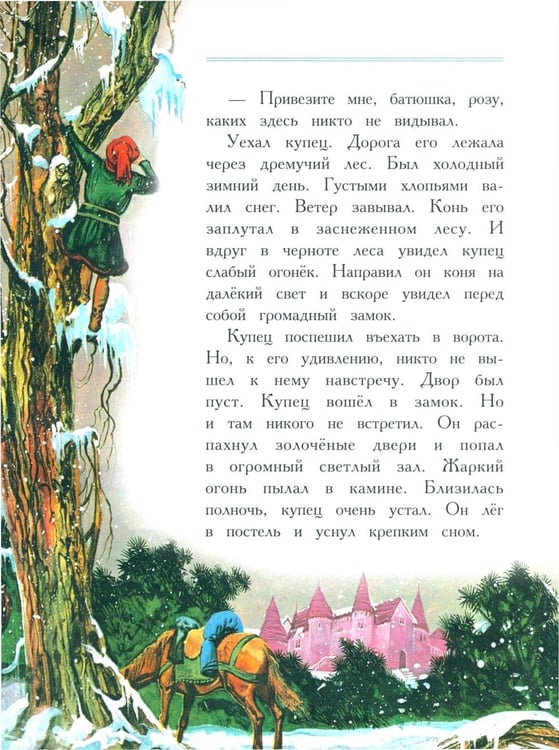 Дополнительное изображение книги «Любимые сказки»