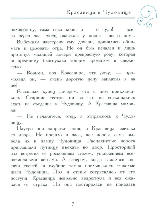 Дополнительное изображение книги «Любимые сказки»