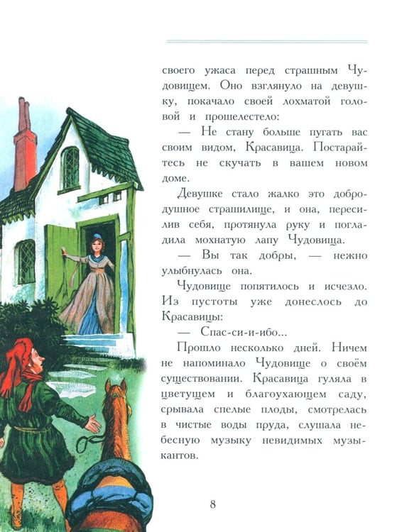 Дополнительное изображение книги «Любимые сказки»