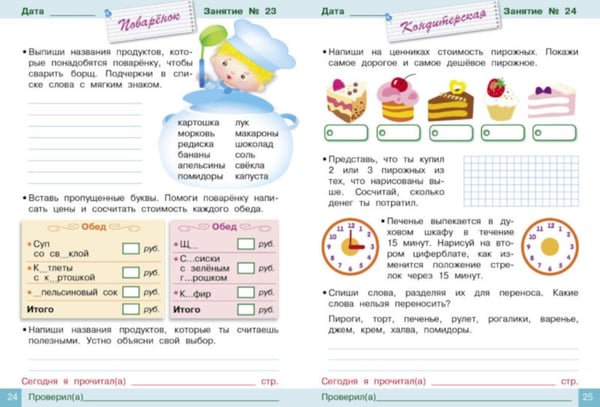 Дополнительное изображение книги «Занимаемся на каникулах. Из 1 во 2 класс»