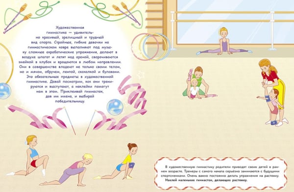 Дополнительное изображение книги «Многоразовые наклейки. Гимнастика»
