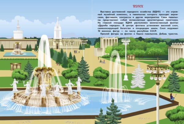 Дополнительное изображение книги «Многоразовые наклейки. Москва»