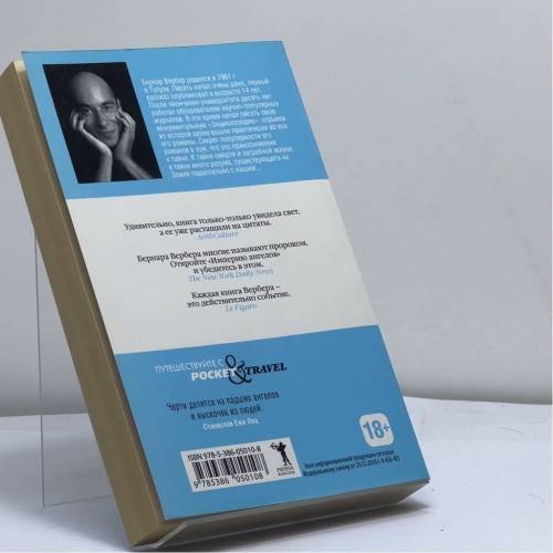 Дополнительное изображение книги «Империя ангелов»