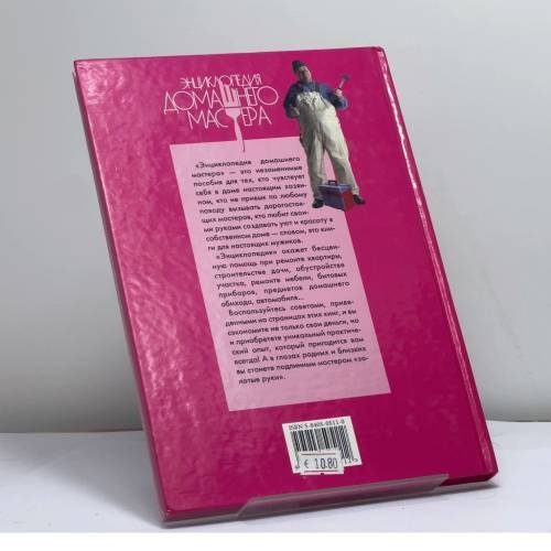 Дополнительное изображение книги «Домашняя мастерская»