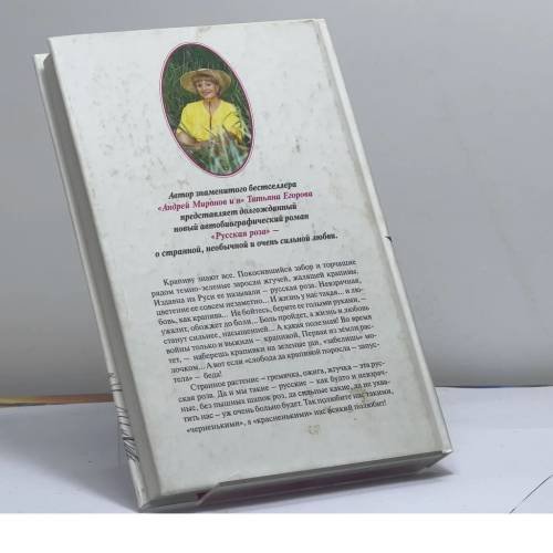 Дополнительное изображение книги «Русская роза»