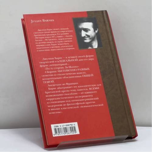 Дополнительное изображение книги «По ту сторону Ла-Манша»