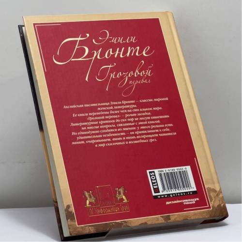 Дополнительное изображение книги «Грозовой Перевал»