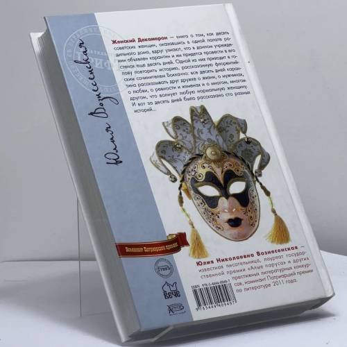 Дополнительное изображение книги «Женский Декамерон»