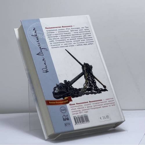 Дополнительное изображение книги «Паломничество Ланселота»
