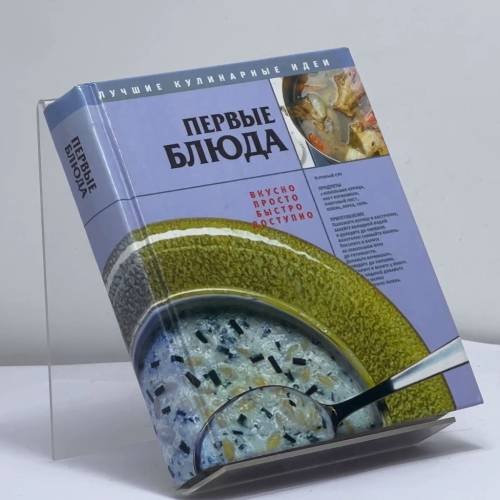 Обложка книги «Первые блюда» — Автор не указан, ISBN 9789851317901