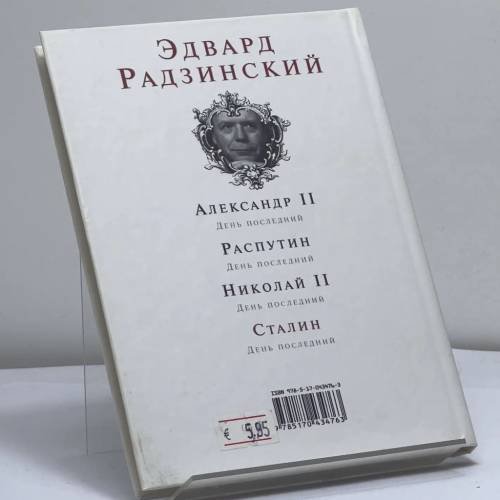 Дополнительное изображение книги «Сталин. День последний»