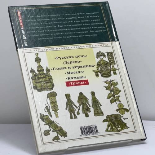 Дополнительное изображение книги «Плетение из сухих трав»