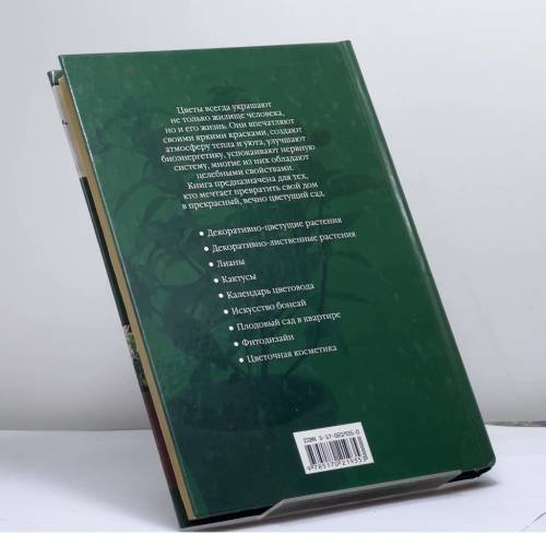 Дополнительное изображение книги «Комнатные растения в вашем доме»