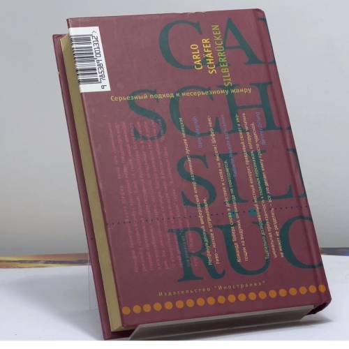 Дополнительное изображение книги «Немой свидетель»