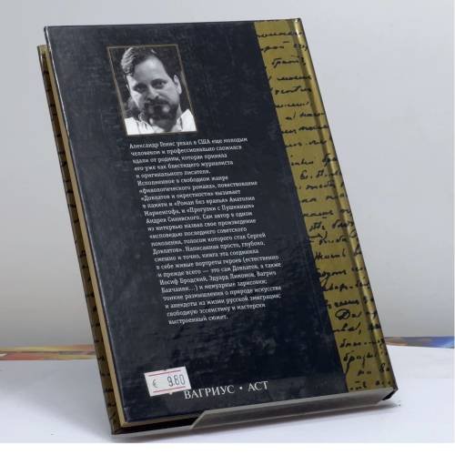 Дополнительное изображение книги «Довлатов и окрестности»