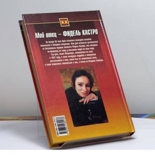 Дополнительное изображение книги «Мой отец - Фидель Кастро»