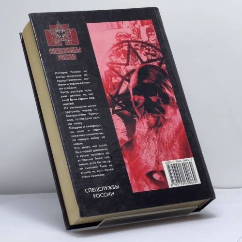 Дополнительное изображение книги «Оккультные силы России»
