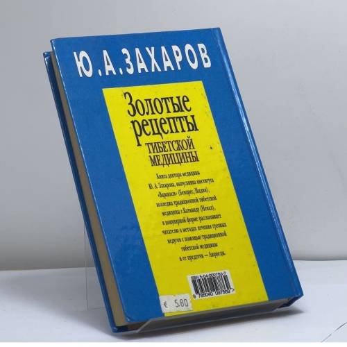 Дополнительное изображение книги «Тибетская медицина. Золотые рецепты»
