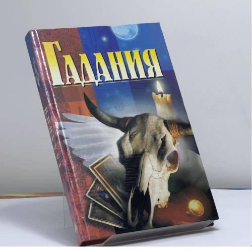 Обложка книги «Гадания» — Автор не указан, ISBN 9789660313088
