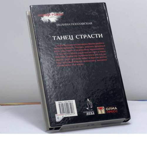 Дополнительное изображение книги «Танец страсти»