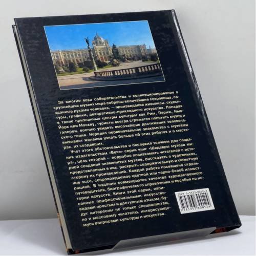 Дополнительное изображение книги «Музей истории искусства. Вена»
