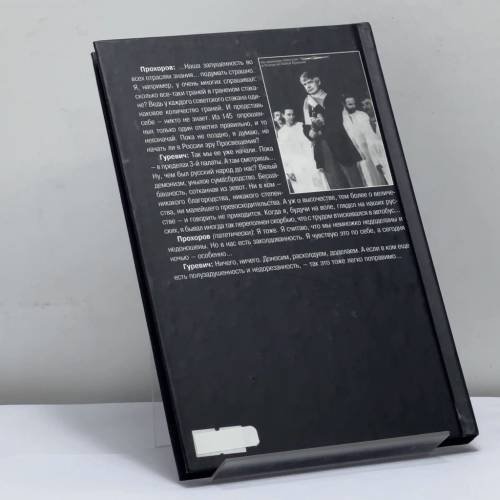 Дополнительное изображение книги «Вальпургиева ночь, или Шаги Командора»