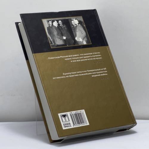 Дополнительное изображение книги «Военный дневник. 22.06.1941–24.09.1942»