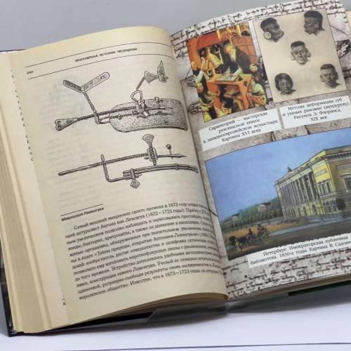 Дополнительное изображение книги «Популярная история медицины»