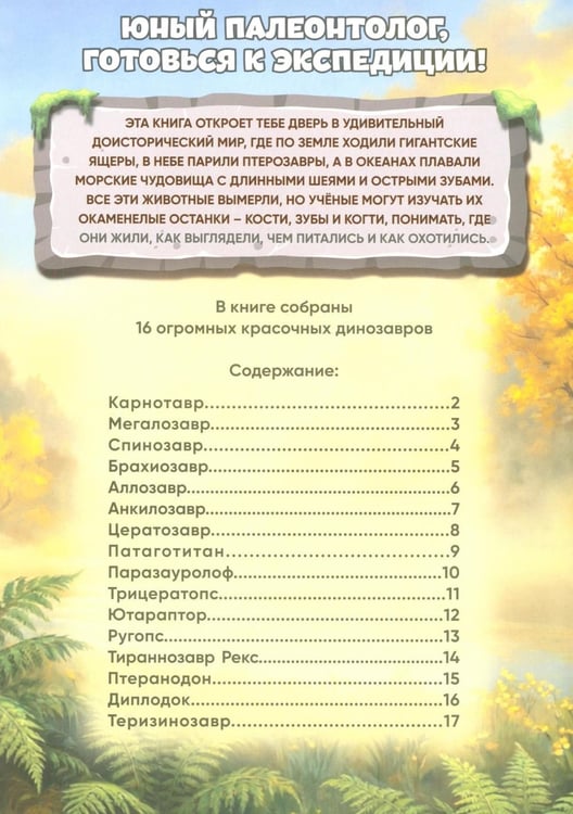 Дополнительное изображение книги «Динозавры (книга с наклейками)»