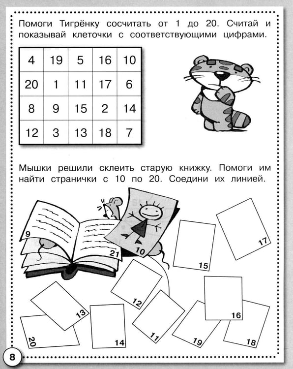 Дополнительное изображение книги «Математика. Считаем до 20. Рабочая тетрадь дошкольника»