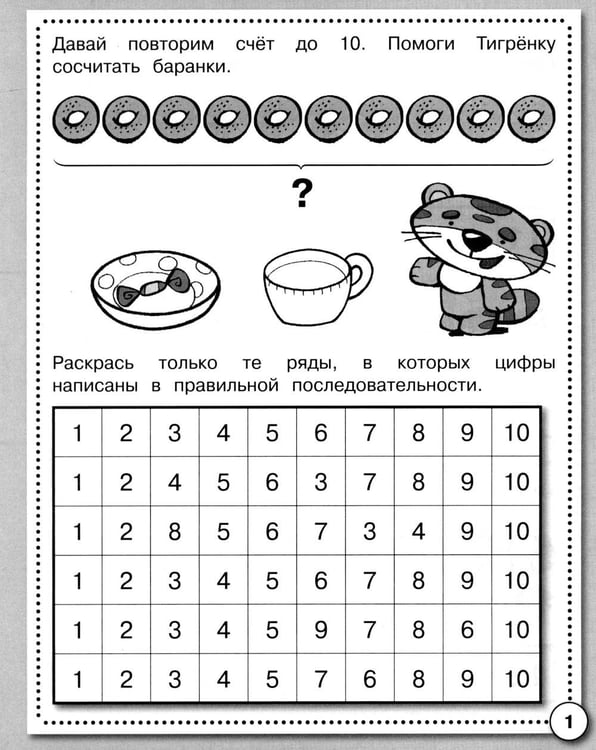Дополнительное изображение книги «Математика. Считаем до 20. Рабочая тетрадь дошкольника»