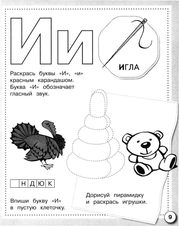 Дополнительное изображение книги «Учим буквы. Рабочая тетрадь дошкольника»