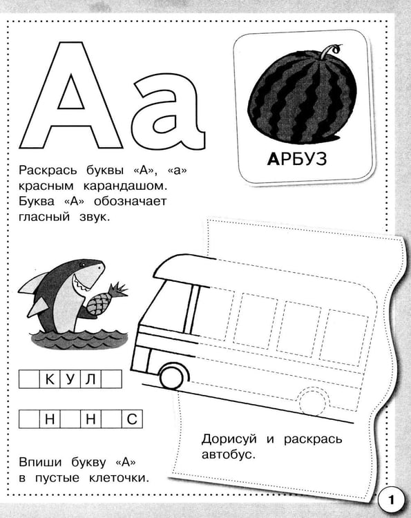 Дополнительное изображение книги «Учим буквы. Рабочая тетрадь дошкольника»