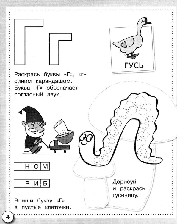 Дополнительное изображение книги «Учим буквы. Рабочая тетрадь дошкольника»