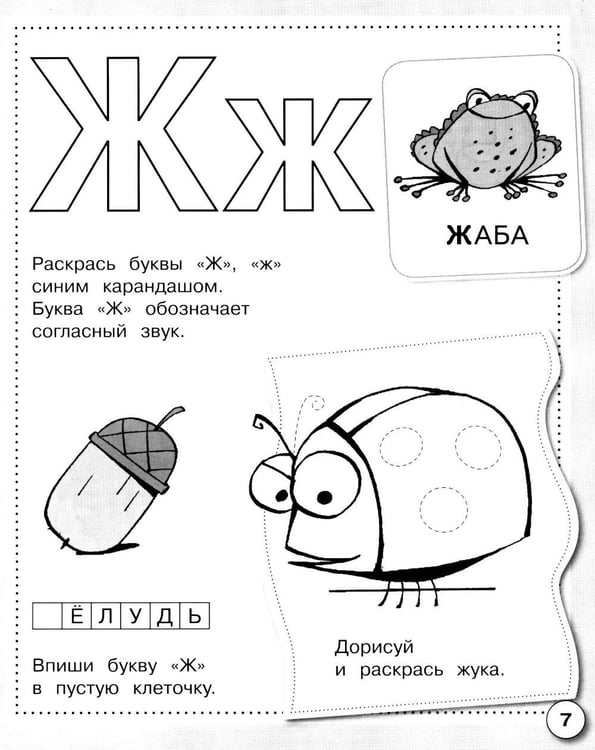 Дополнительное изображение книги «Учим буквы. Рабочая тетрадь дошкольника»