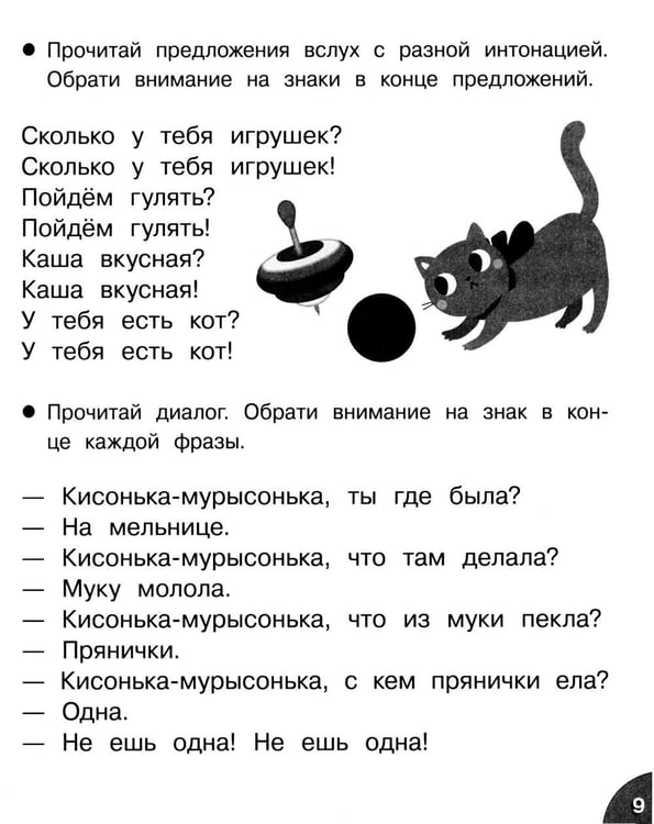 Дополнительное изображение книги «Читаем без ошибок. Рабочая тетрадь дошкольника»