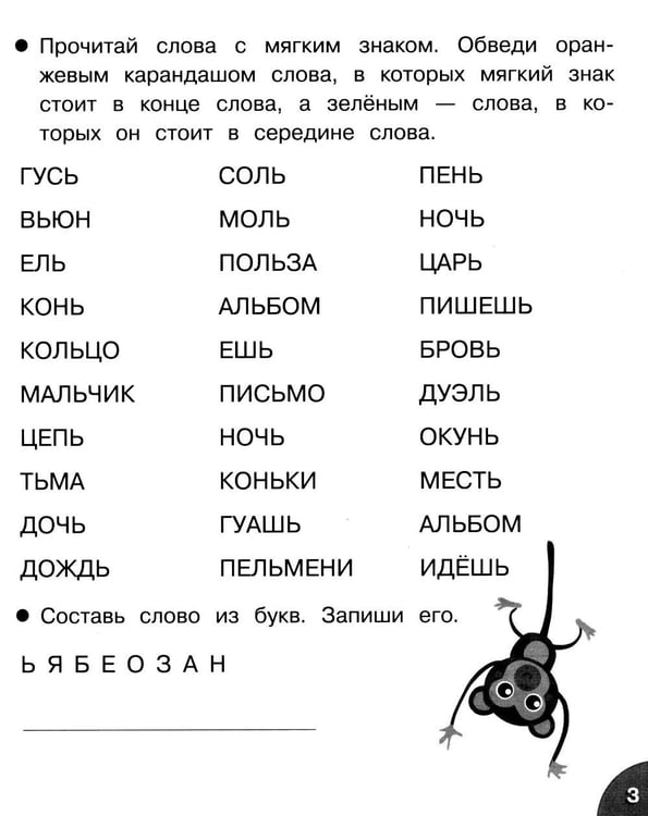 Дополнительное изображение книги «Читаем без ошибок. Рабочая тетрадь дошкольника»