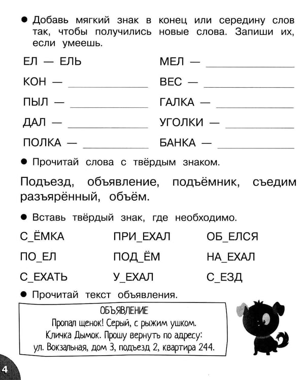 Дополнительное изображение книги «Читаем без ошибок. Рабочая тетрадь дошкольника»