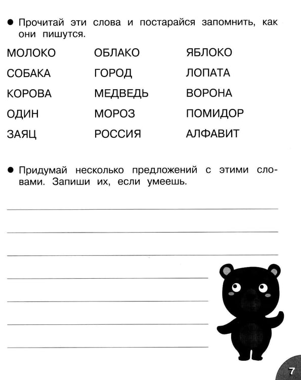 Дополнительное изображение книги «Читаем без ошибок. Рабочая тетрадь дошкольника»