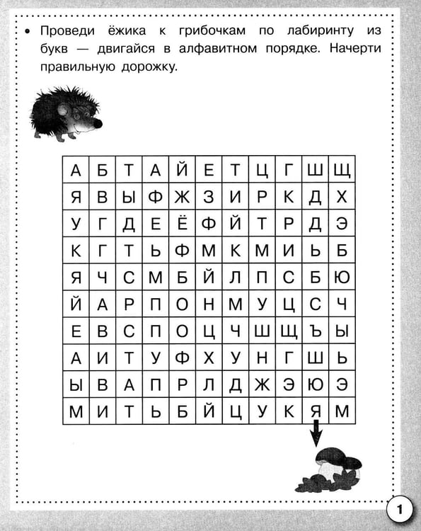 Дополнительное изображение книги «Читаем, пишем, играем. Рабочая тетрадь дошкольника»
